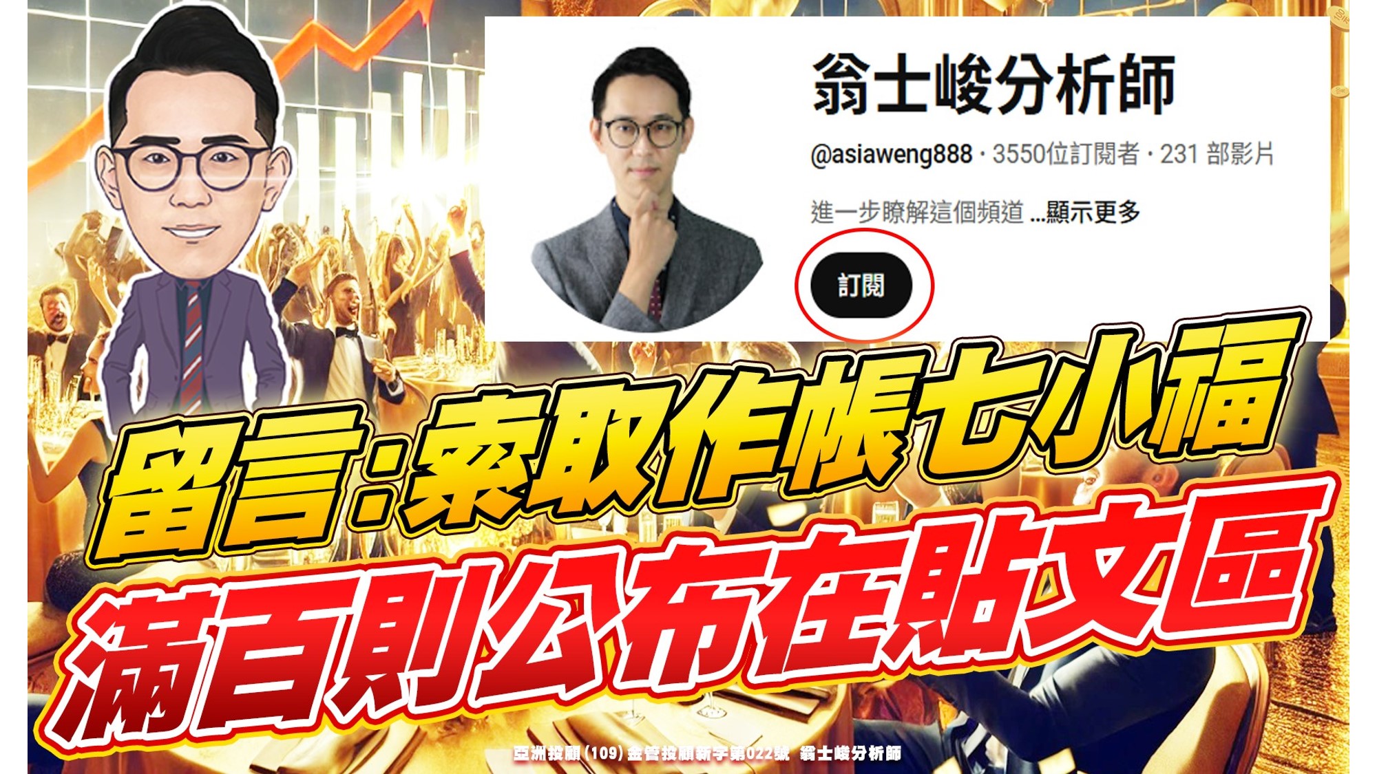 YT留言【索取作帳七小福】