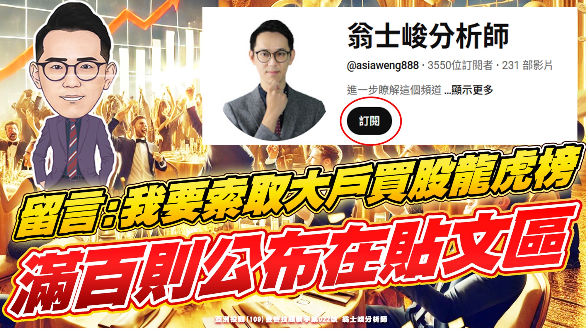 YT留言【我要索取大戶買股龍虎榜】