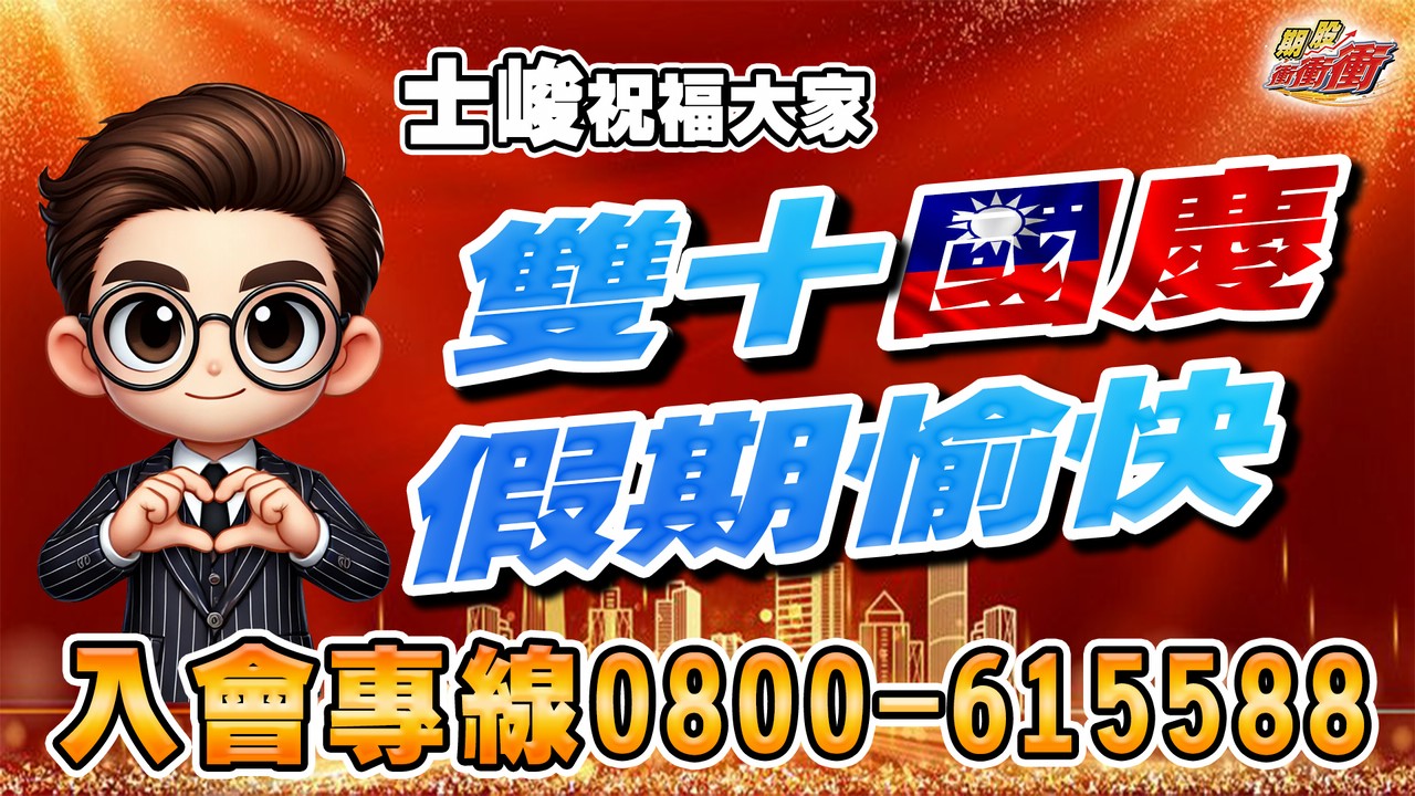 雙十國慶、假期愉快