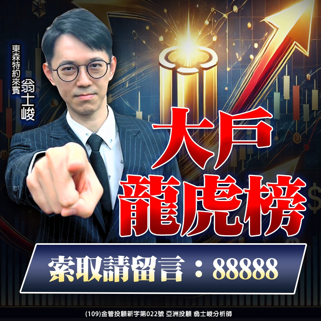 LINE回覆【88888】免費索取