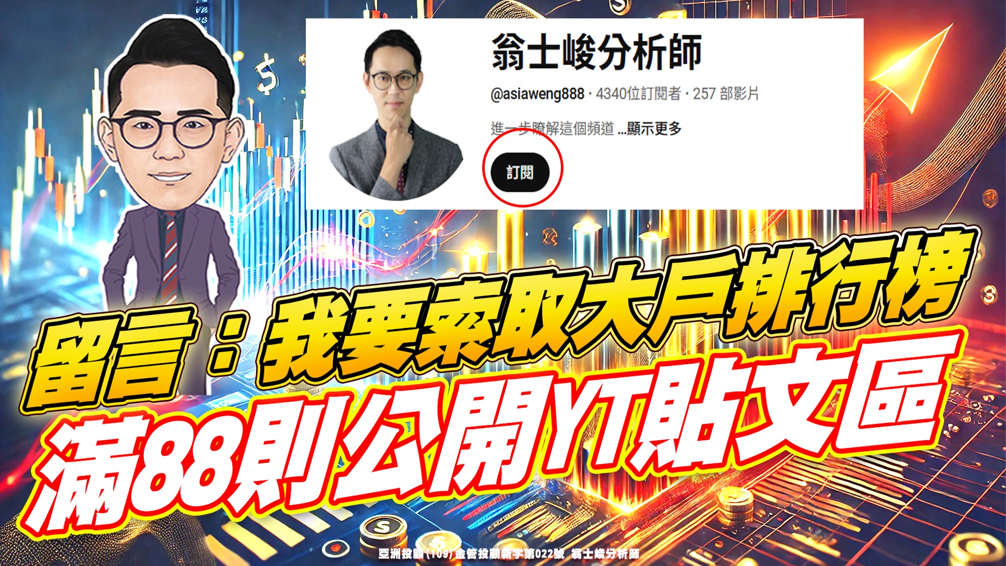 我要索取大戶排行榜