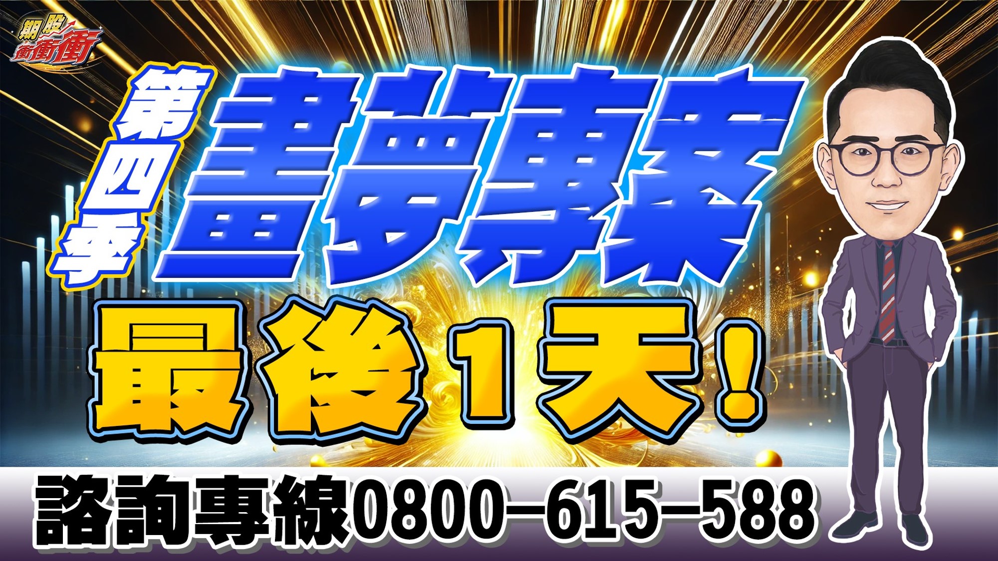 【畫夢優惠專案】最後一天