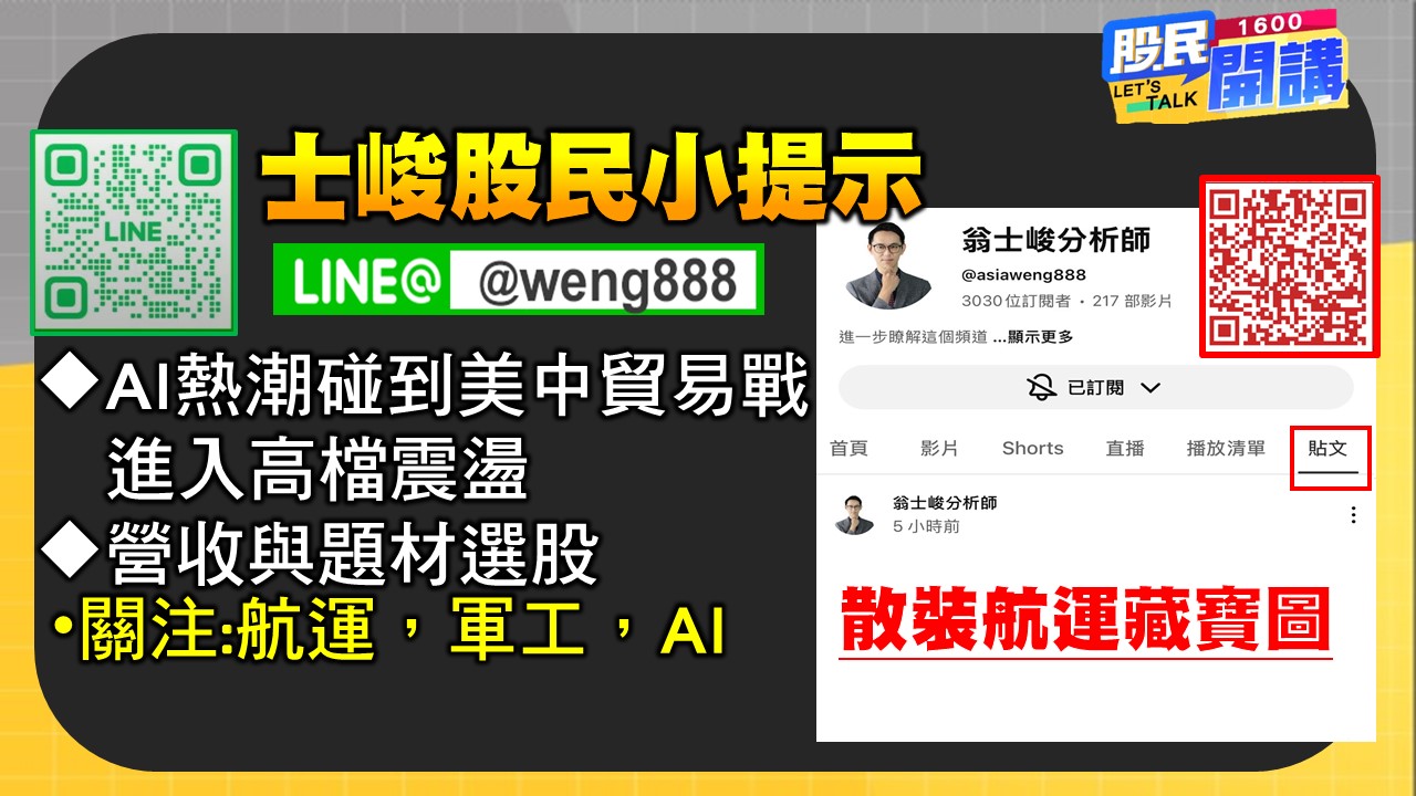 [股民開講]20251014-翁-06-股民小提示