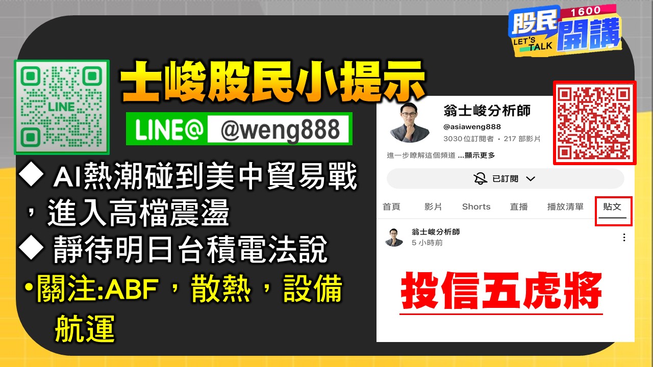 [股民開講]20251015-翁-06-股民小提示