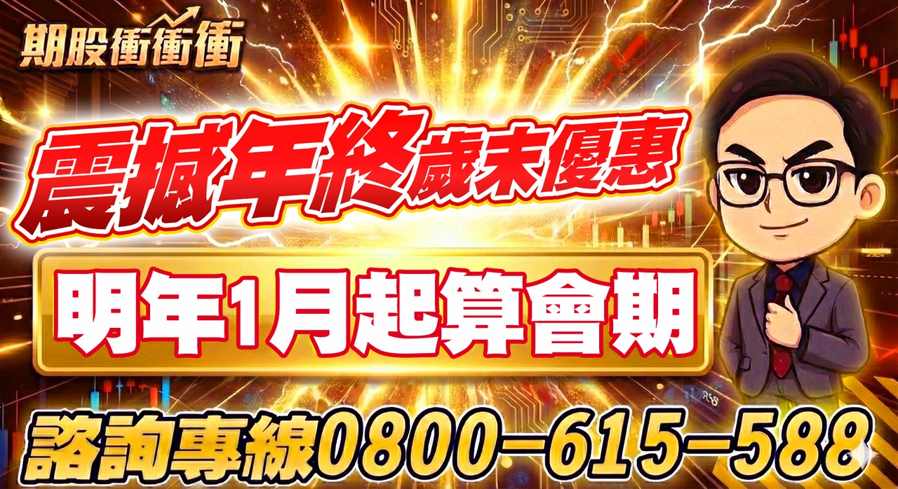 專案-【震撼年終歲末優惠】