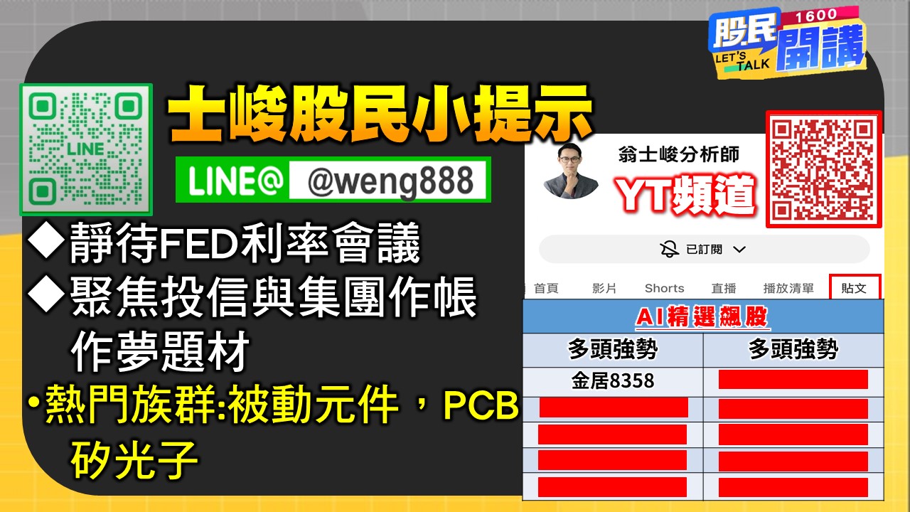 [股民開講]20251210-翁-06-股民小提示