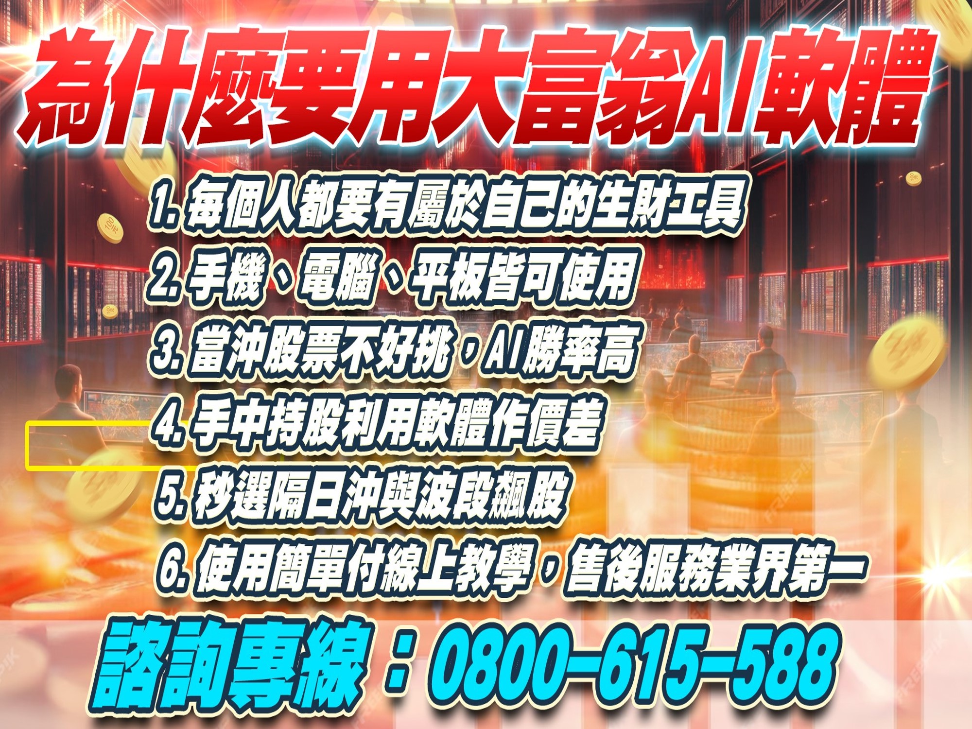 股市大富翁-為什麼要用大富翁AI軟體