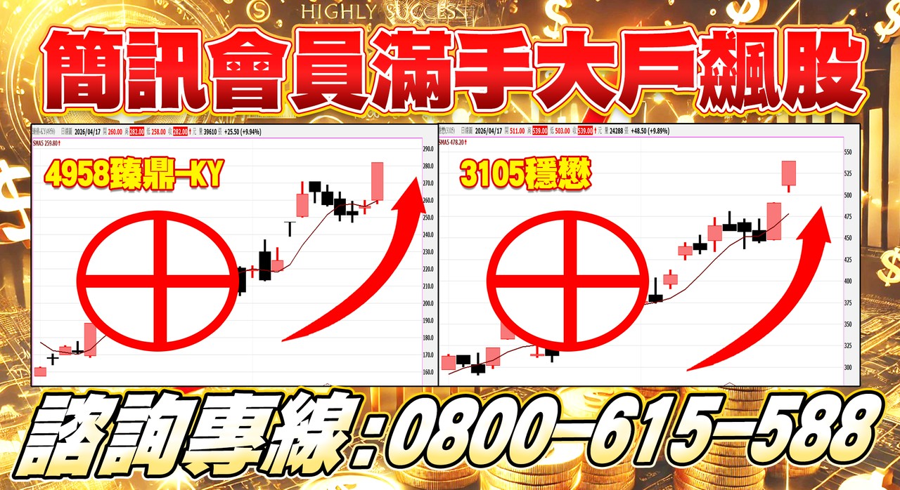 臻鼎-KY、穩懋