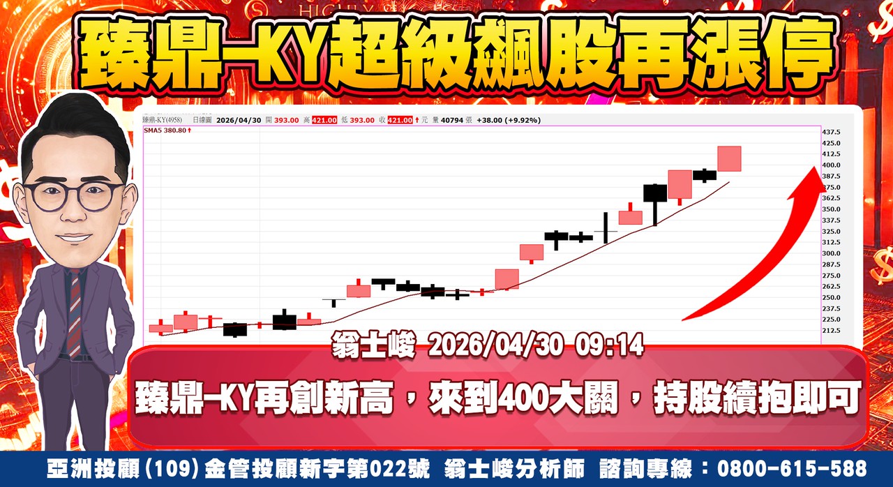 臻鼎-KY