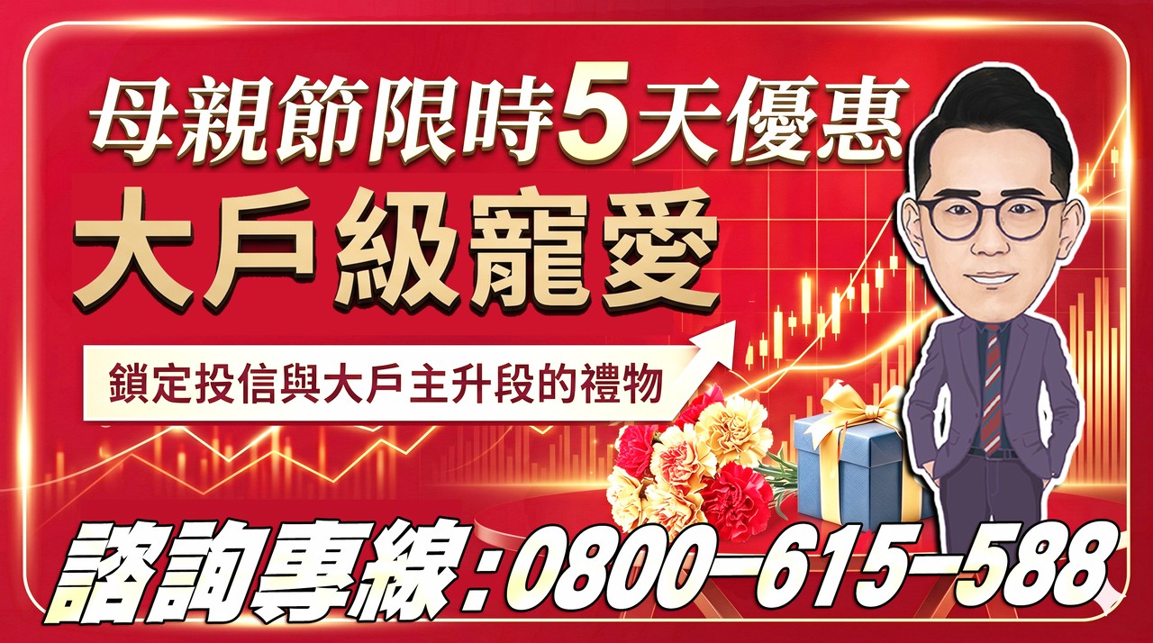 母親節限時 5 天優惠：大戶級寵愛方案