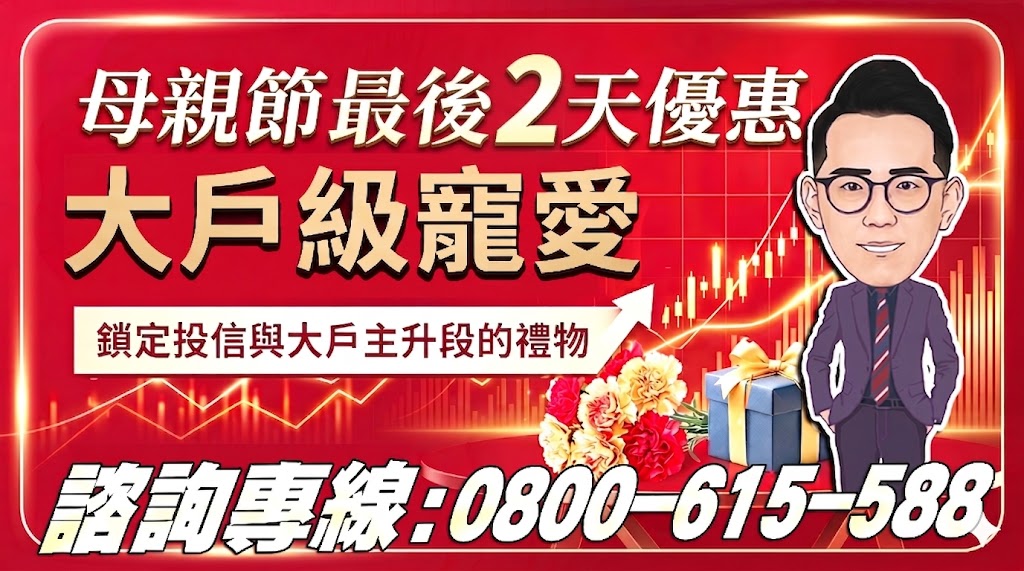 母親節限時優惠：大戶級寵愛方案 最後兩天
