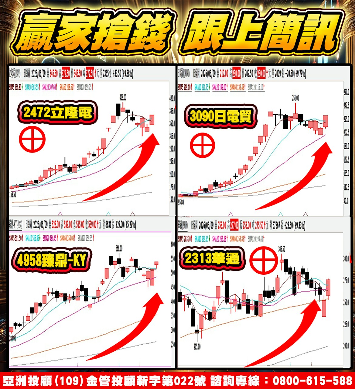 立隆電、日電貿、臻鼎-KY、華通