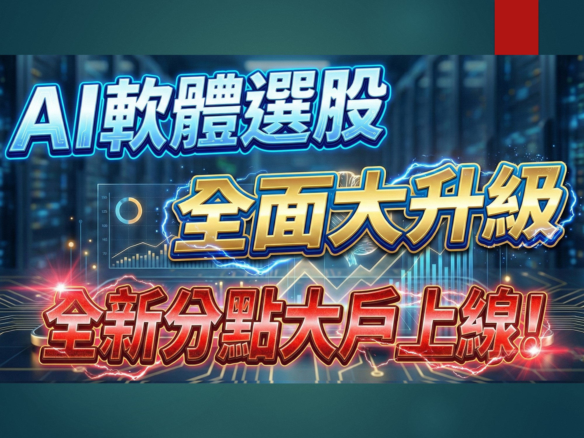 股市大富翁-全新分點大戶上線
