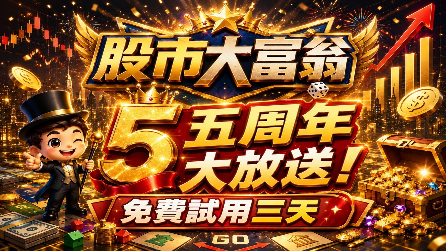 選股軟體三日免費試用