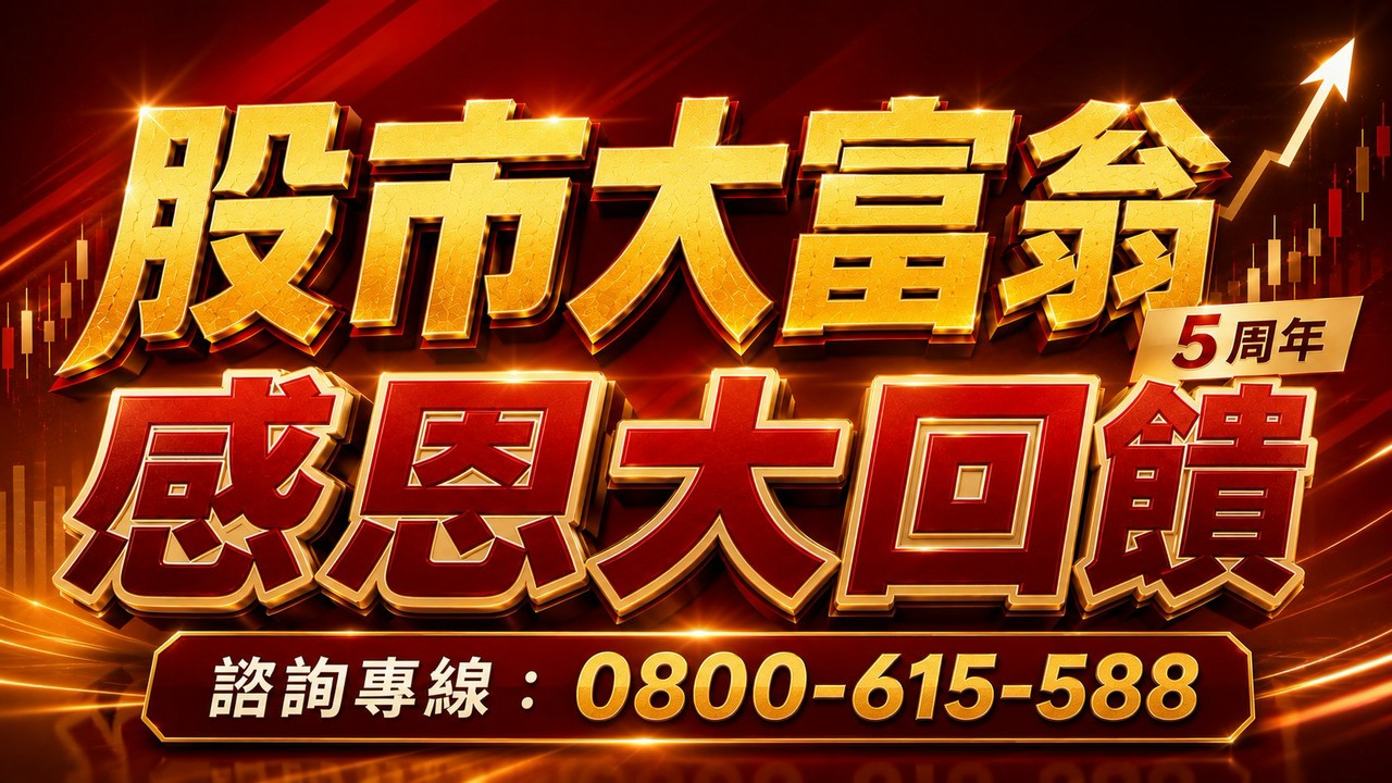 專案-【股市大富翁軟體五周年】