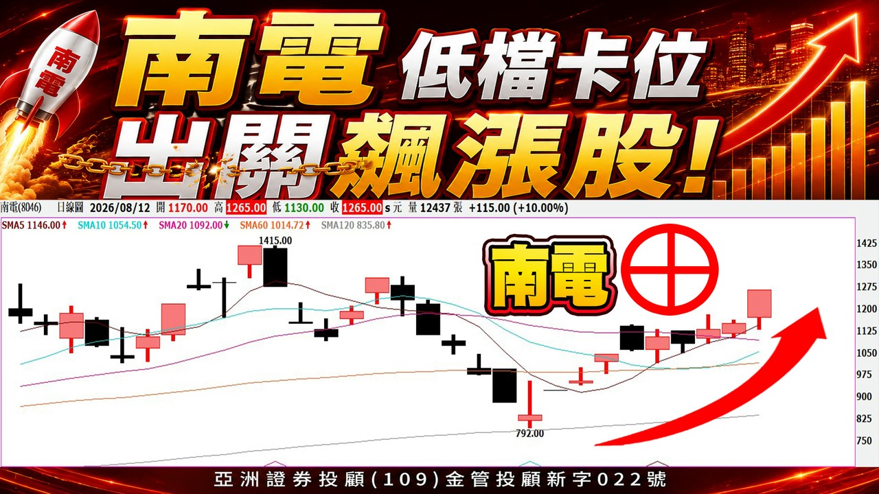南電