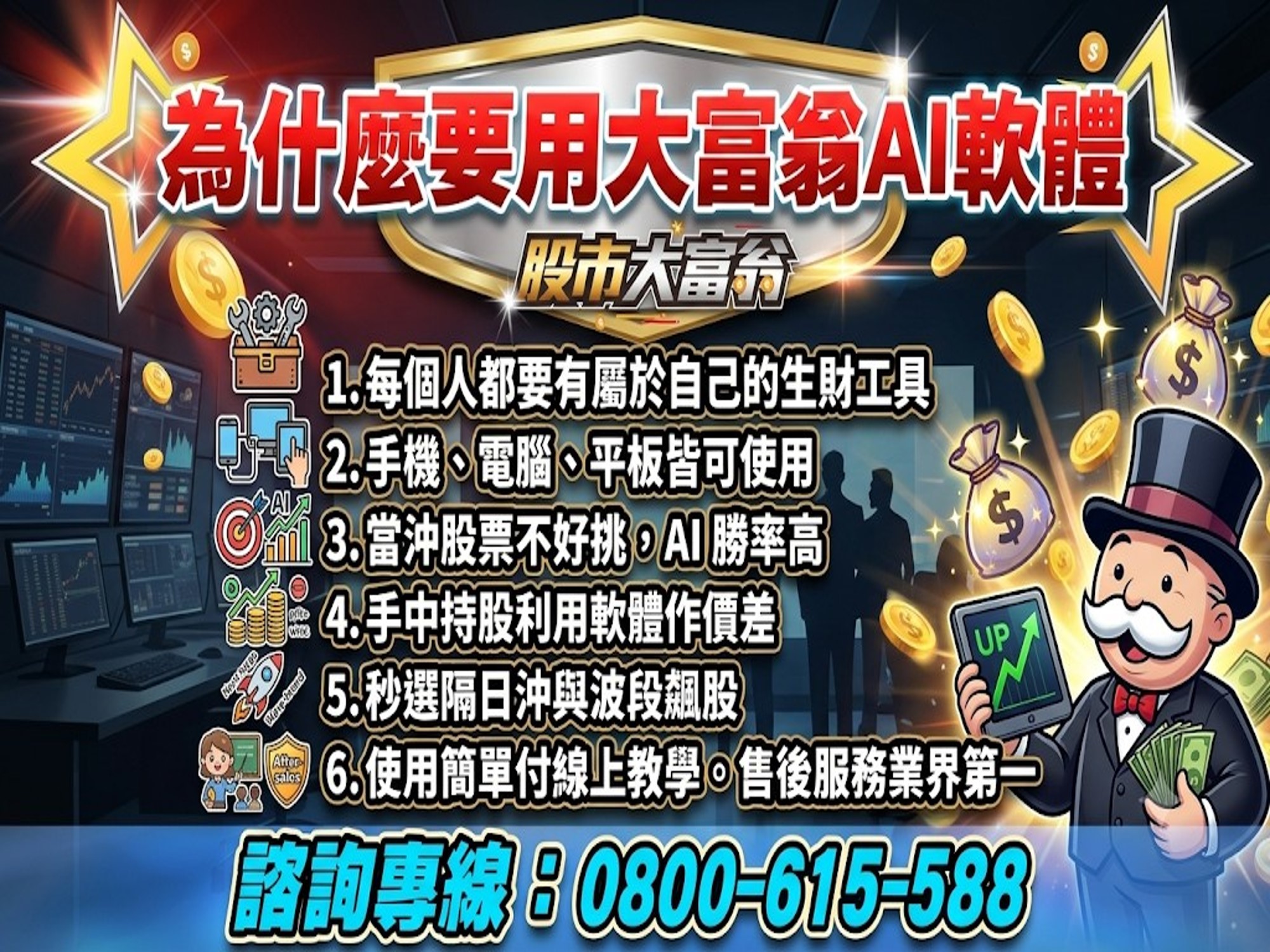 股市大富翁-為什麼要用大富翁AI軟體